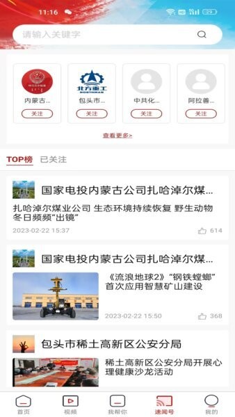 速闻内蒙古晨报 v5.1.2 安卓版 2