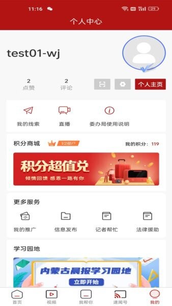 速闻内蒙古晨报 v5.1.2 安卓版 3