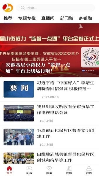 霍邱手机台客户端 v3.0.7 安卓版 0