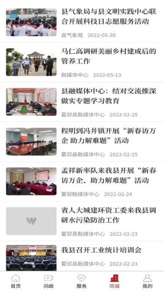 霍邱手机台客户端 v3.0.7 安卓版 2