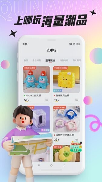 好玩部落app v3.26.3 安卓版 0