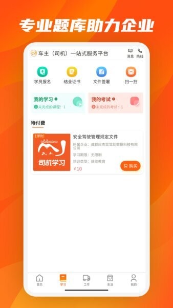 驾驾助最新版 v1.15.13 安卓版 1