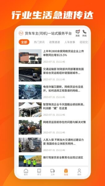 驾驾助最新版 v1.15.13 安卓版 3