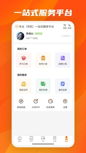 驾驾助最新版 v1.15.13 安卓版 4