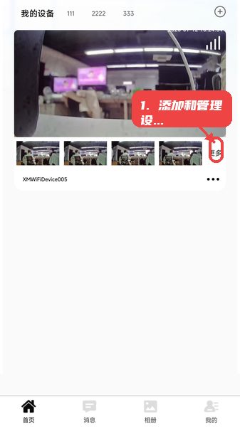 靓彩云视频教程图:第二步,添加和管理设备。 靓彩云视频使用教程,第二步,添加和管理设备。,进入“我的设备”页面,点击添加按钮输入设备信息或扫描二维码,绑定后即可查看设备实时画面。设备列表支持搜索和排序,方便多设备管理。