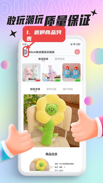 好玩部落使用教程，第三步，返回商品列表继续浏览。，在详情页左上角点击返回箭头，可以迅速回到商品列表，方便继续筛选和挑选其他心仪潮玩。