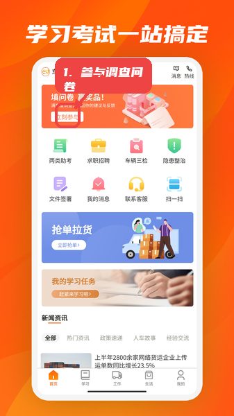 驾驾助教程图:第一步,参与调查问卷。 驾驾助使用教程,第一步,参与调查问卷。,在首页的问卷横幅下方点击“立刻参与”按钮,进入满意度调查页面。通过填写问卷,用户不仅能够反馈使用体验,还能获得奖励,增强互动体验。
