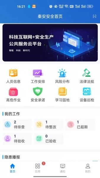 企优安管最新版 v2.4.6 安卓版 0