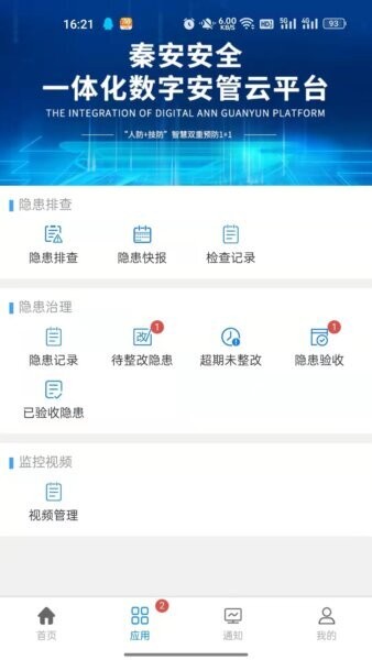 企优安管最新版 v2.4.6 安卓版 1