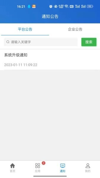 企优安管最新版 v2.4.6 安卓版 2