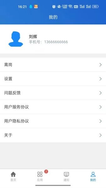 企优安管最新版 v2.4.6 安卓版 3