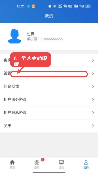 企优安管使用教程，第八步，个人中心设置。，进入个人中心调整账号信息及系统设置，优化使用体验，保障账户安全。