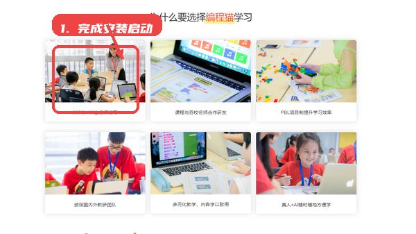 编程猫定制课教程图:第二步,完成安装并启动软件。 编程猫定制课使用教程,第二步,完成安装并启动软件。,双击安装程序,按照提示完成安装。首次启动时,软件会加载初始资源并提示登录或注册账户,方便保存学习数据和规划。