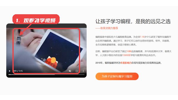 编程猫定制课教程图:第五步,观看教学视频和示范。 编程猫定制课使用教程,第五步,观看教学视频和示范。,软件内置视频播放区支持流畅观看课程讲解,用户可以反复回看重点知识点,增强理解和记忆。