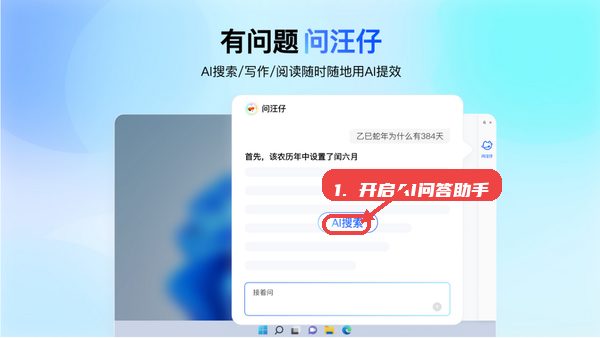 搜狗拼音输入法使用教程，第六步，开启AI问答助手。，点击“汪仔”按钮，输入问题或写作需求，系统智能解析并返回精准答案，辅助用户解决各类疑难问题。
