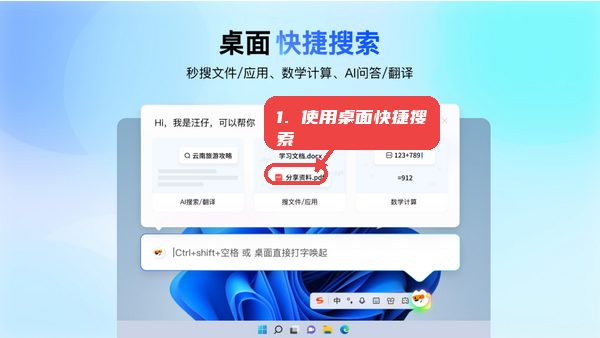 搜狗拼音输入法使用教程，第五步，使用桌面快捷搜索。，直接激活搜索模块，输入文件名、应用名称或计算公式，快速获取结果，极大提升办公和学习效率。
