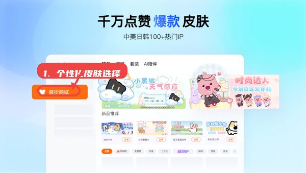 搜狗拼音输入法使用教程，第三步，个性化皮肤选择。，启动输入法后，点击“装扮商城”按钮，浏览丰富的主题皮肤，挑选喜欢的爆款IP皮肤或风格化界面，完成一键应用，提升视觉体验。