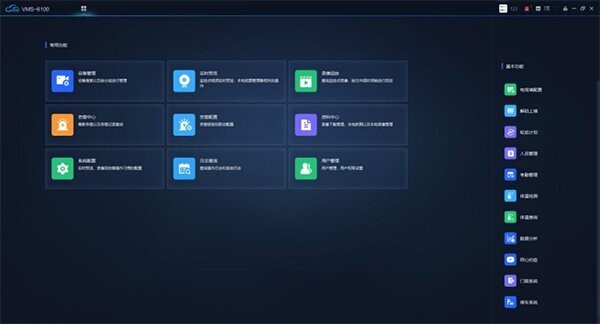 中维世纪视频集中管理系统vms6100电脑版 v2.8.0.90 官方版 0