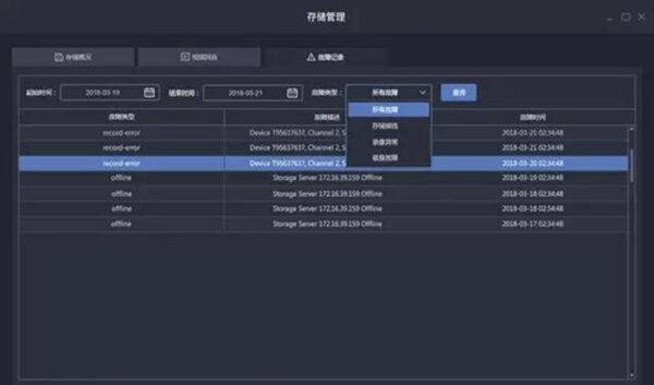 中维世纪视频集中管理系统vms6100电脑版 v2.8.0.90 官方版 4