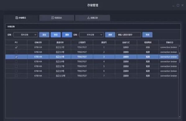 中维世纪视频集中管理系统vms6100电脑版 v2.8.0.90 官方版 5