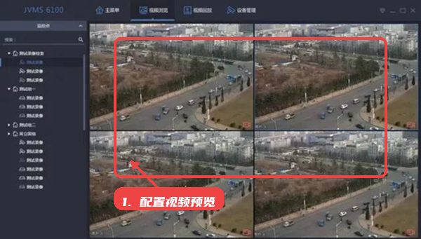 vms6100监控软件使用教程，第四步，配置视频预览界面。，在视频管理菜单选择预览模式，自定义分屏布局，调整监控点画面，确保关键区域得到充分覆盖。