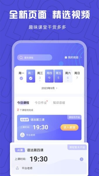 聚趣网校软件 v2.6.1 安卓版 0