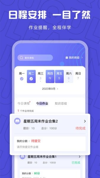 聚趣网校软件 v2.6.1 安卓版 1