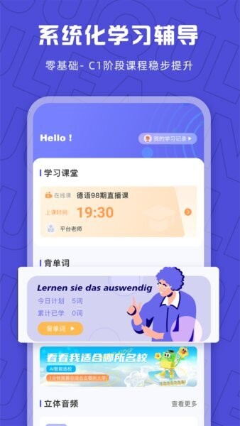 聚趣网校软件 v2.6.1 安卓版 2