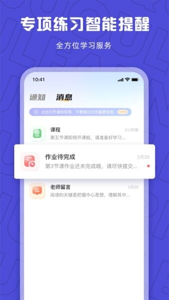 聚趣网校软件 v2.6.1 安卓版 3