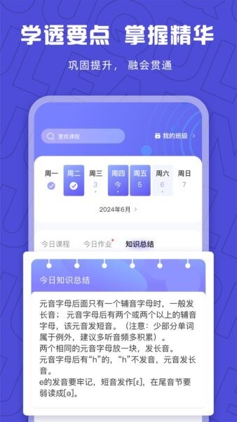 聚趣网校软件 v2.6.1 安卓版 4