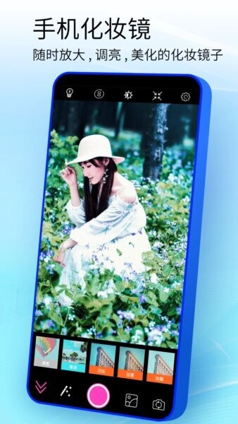 手机镜子最新版 v20.22.16 安卓版 0