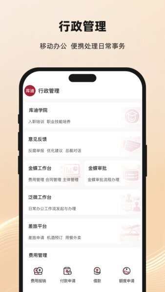 库迪合作伙伴软件 v2.3.8 安卓版 0