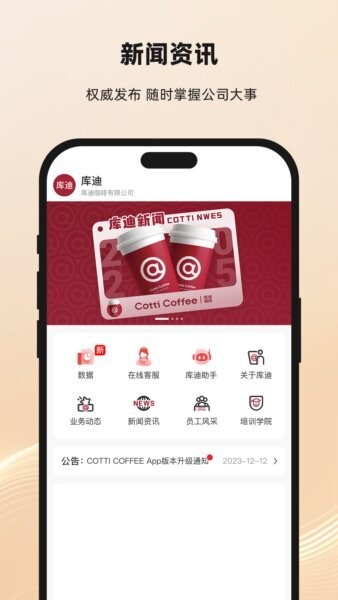 库迪合作伙伴软件 v2.3.8 安卓版 2