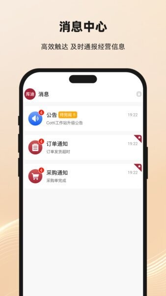 库迪合作伙伴软件 v2.3.8 安卓版 3
