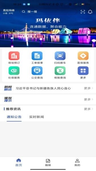 玛依伴官方正版 v2.0.5 安卓版 3