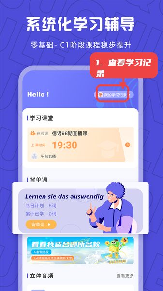 聚趣网校教程图:第六步,查看学习记录。 聚趣网校使用教程,第六步,查看学习记录。,进入“我的学习记录”页面,回顾每日学习成果,评估学习效果,及时调整学习节奏。