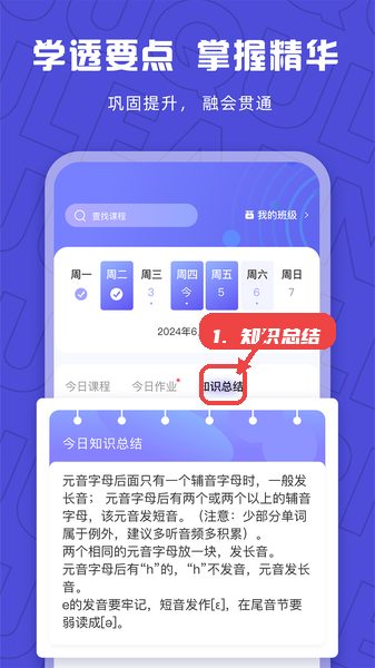 聚趣网校教程图:第七步,利用知识总结。 聚趣网校使用教程,第七步,利用知识总结。,通过“知识总结”功能梳理学习重点和难点,形成系统的知识框架,便于复习和考试准备。