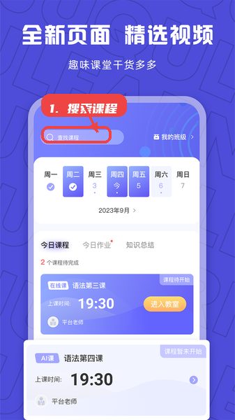 聚趣网校教程图:第一步,搜索课程。 聚趣网校使用教程,第一步,搜索课程。,打开首页顶部的搜索框,输入关键词查找感兴趣的课程,快速定位目标学习内容,方便制定学习计划。