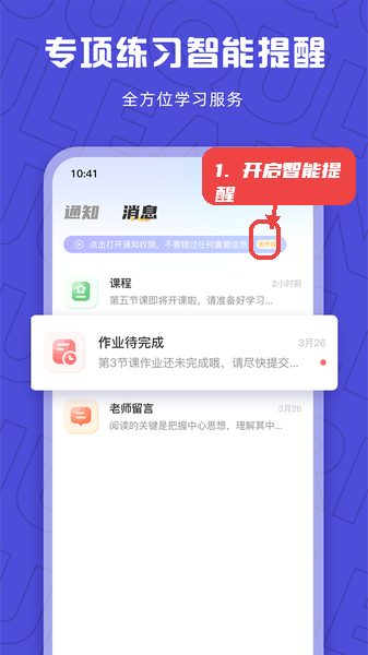 聚趣网校教程图:第八步,开启智能提醒。 聚趣网校使用教程,第八步,开启智能提醒。,在设置中打开通知权限,确保及时接收课程更新和作业提醒,保持学习计划的连贯执行。