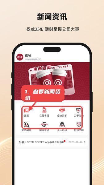 COTTI合作伙伴教程图:第四步,查看新闻资讯。 COTTI合作伙伴使用教程,第四步,查看新闻资讯。,进入新闻资讯模块后,浏览公司最新资讯和公告,点击具体新闻标题查看详细内容,获得权威发布的信息。