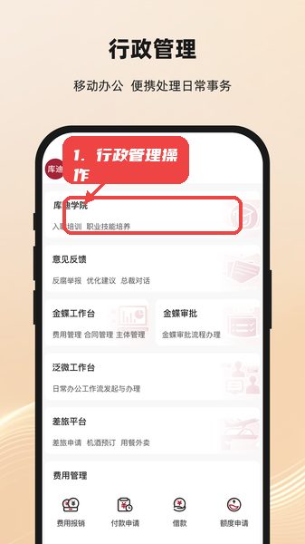 COTTI合作伙伴教程图:第二步,行政管理操作。 COTTI合作伙伴使用教程,第二步,行政管理操作。,点击首页行政管理卡片,进入相关事务处理界面。用户可以查看待办事项,如请假审批、报销审核,进行任务处理和提交申请。