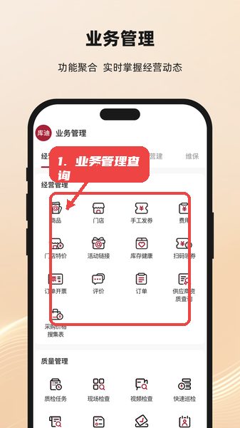 COTTI合作伙伴教程图:第三步,业务管理查询。 COTTI合作伙伴使用教程,第三步,业务管理查询。,在业务管理模块内,用户可查阅门店运营数据、商品库存和费用支出等信息,便于及时掌握经营动态和调整策略。