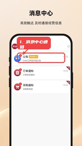 COTTI合作伙伴教程图:第五步,消息中心通知处理。 COTTI合作伙伴使用教程,第五步,消息中心通知处理。,消息中心展示企业公告和待阅通知,用户可点击查看详情并完成阅读,确保信息不遗漏。