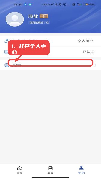 玛依伴教程图:第一步,打开个人中心页面。 玛依伴使用教程,第一步,打开个人中心页面。,进入个人中心后,可以查看实名认证状态和信用分,确保个人信息完整准确,为后续使用铺垫基础。