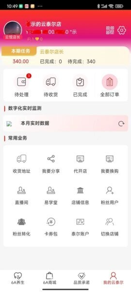 云泰尔官方新版本 v3.0.13 安卓版 1