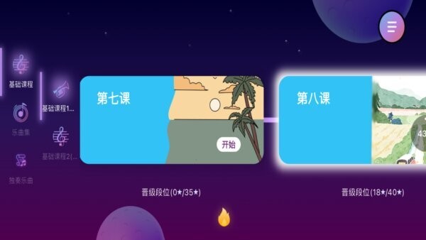 智能乐团陪练软件 v3.0.8 安卓版 0