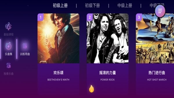 智能乐团陪练软件 v3.0.8 安卓版 2