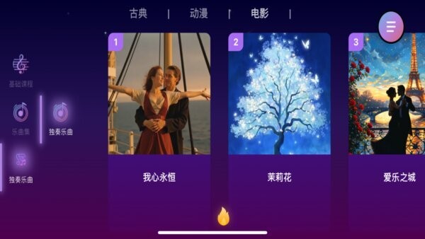 智能乐团陪练软件 v3.0.8 安卓版 3