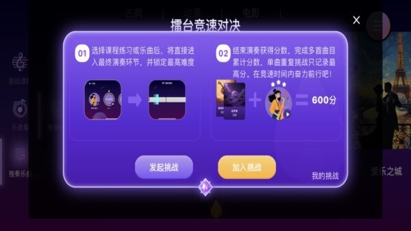 智能乐团陪练软件 v3.0.8 安卓版 4