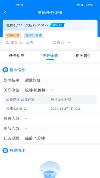 智纺云免费版 v1.2.7.0 安卓版 4